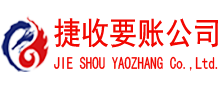 新干收账公司